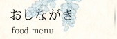  Ȃ food menu