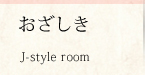 Ă  J-style room